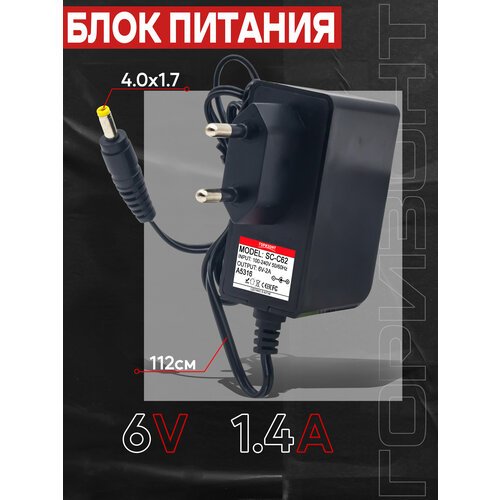 Сетевой блок питания горизонт SC-C62 6V2A 2A 40x17 35600₽