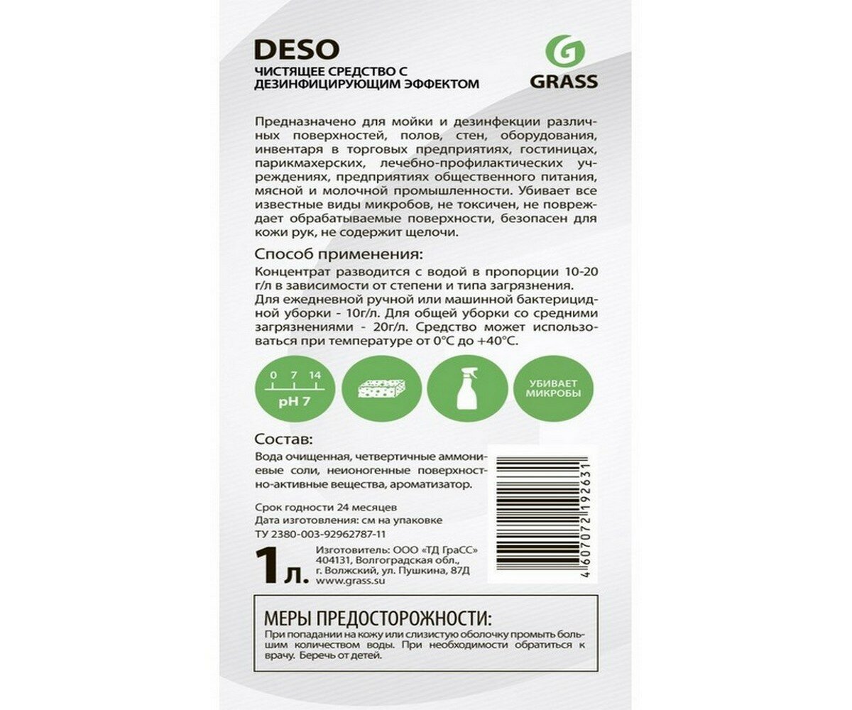 Средство для чистки и дезинфекции Deso C-10 5 л Grass - фото №15