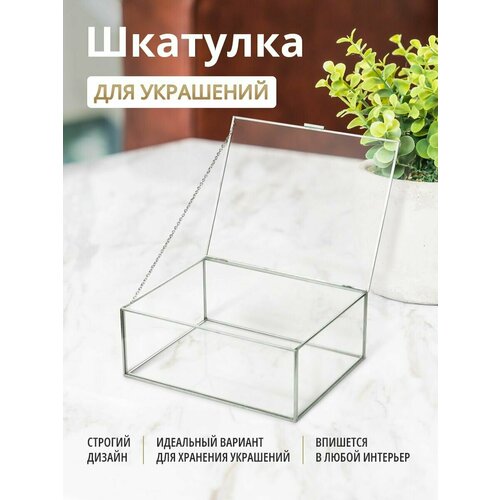 Шкатулка для хранения украшений и часов органайзер стекло