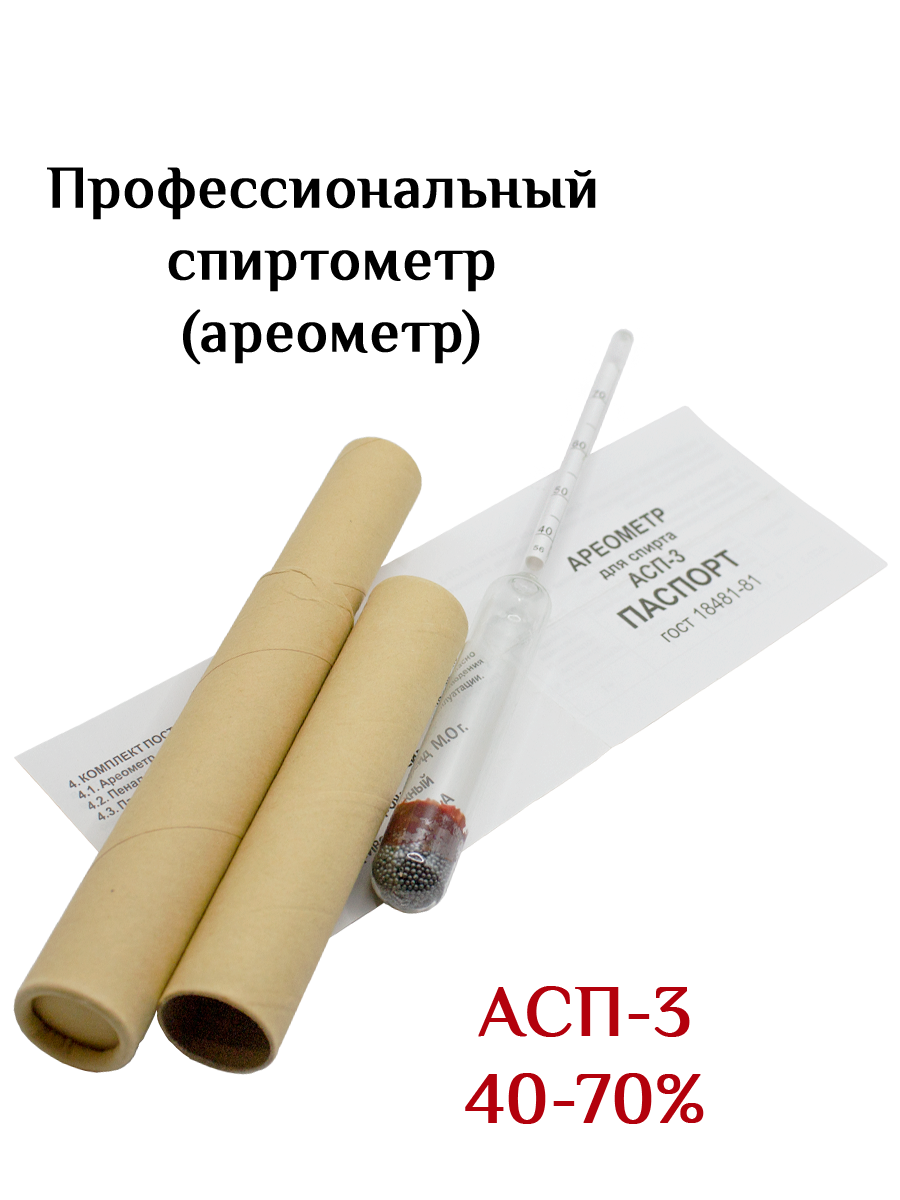 Спиртометр ареометр АСП-3 40-70% ГОСТ