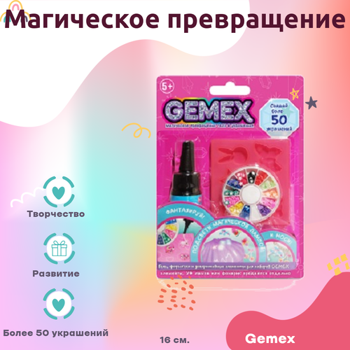 Набор для создания украшений и аксессуаров GEMEX Deluxe HUN0232 - купить в  Детский, цена на Мегамаркет