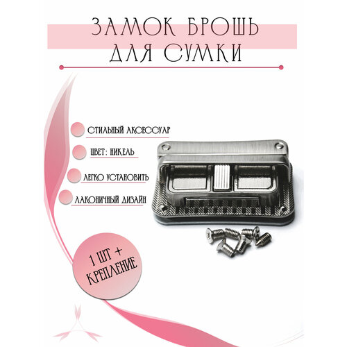 фото Цупферный замок застежка для сумки alliance с креплением для установки 25*45, никель, 1шт