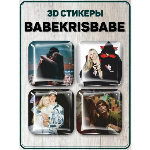 3D стикеры на телефон наклейки babekrisbabe Кристина Тынянская наклейка кристина тынянская og buda для карты банковской