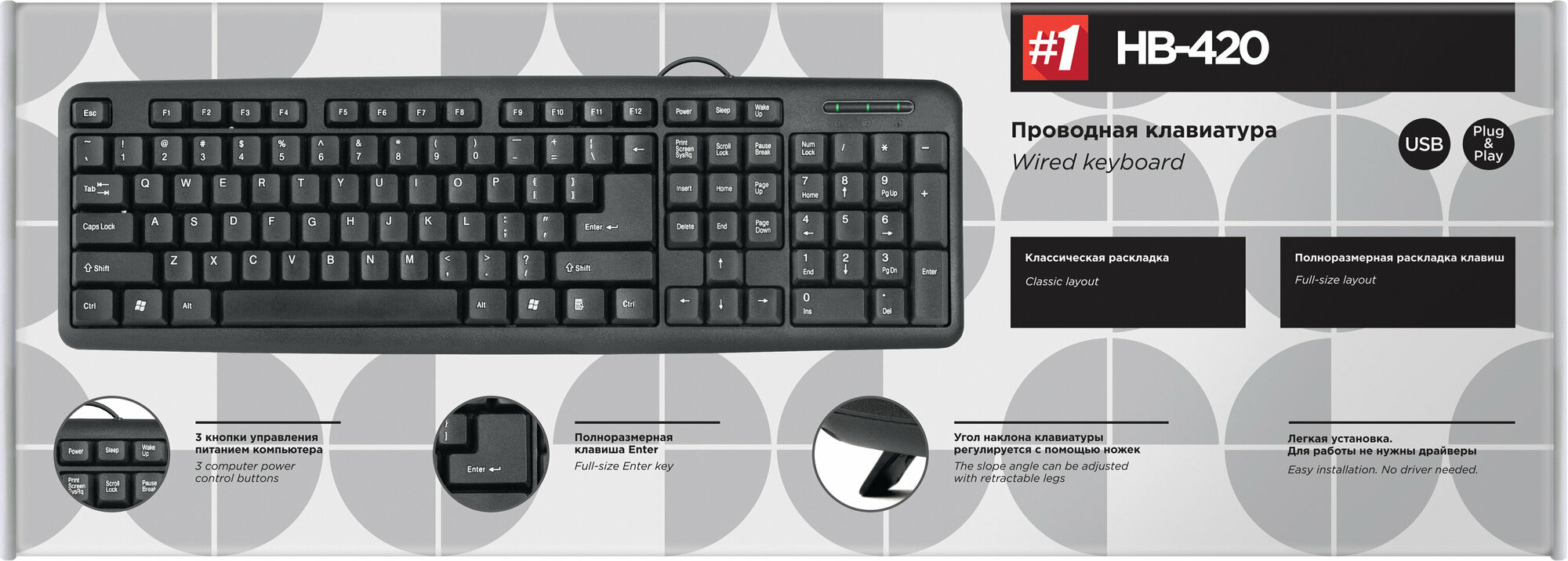 Клавиатура проводная DEFENDER HB-420 (45420), официальная гарантия — фото 1