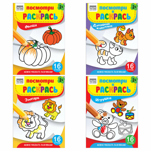 Раскраска А5 ТРИ совы 