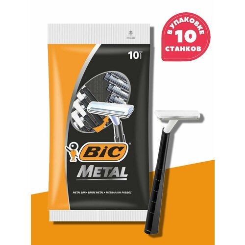 Бритва мужская одноразовая BIC Metal, бритвенный станок, 1 лезвие, упаковка 10 шт.