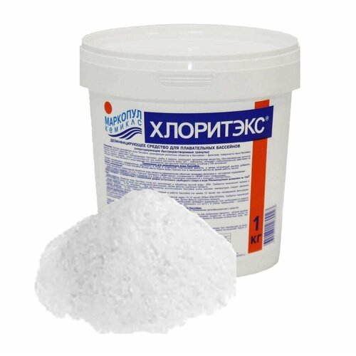 Хлоритэкс 1 кг. (гранулы), средство для текущей и ударной дезинфекция воды