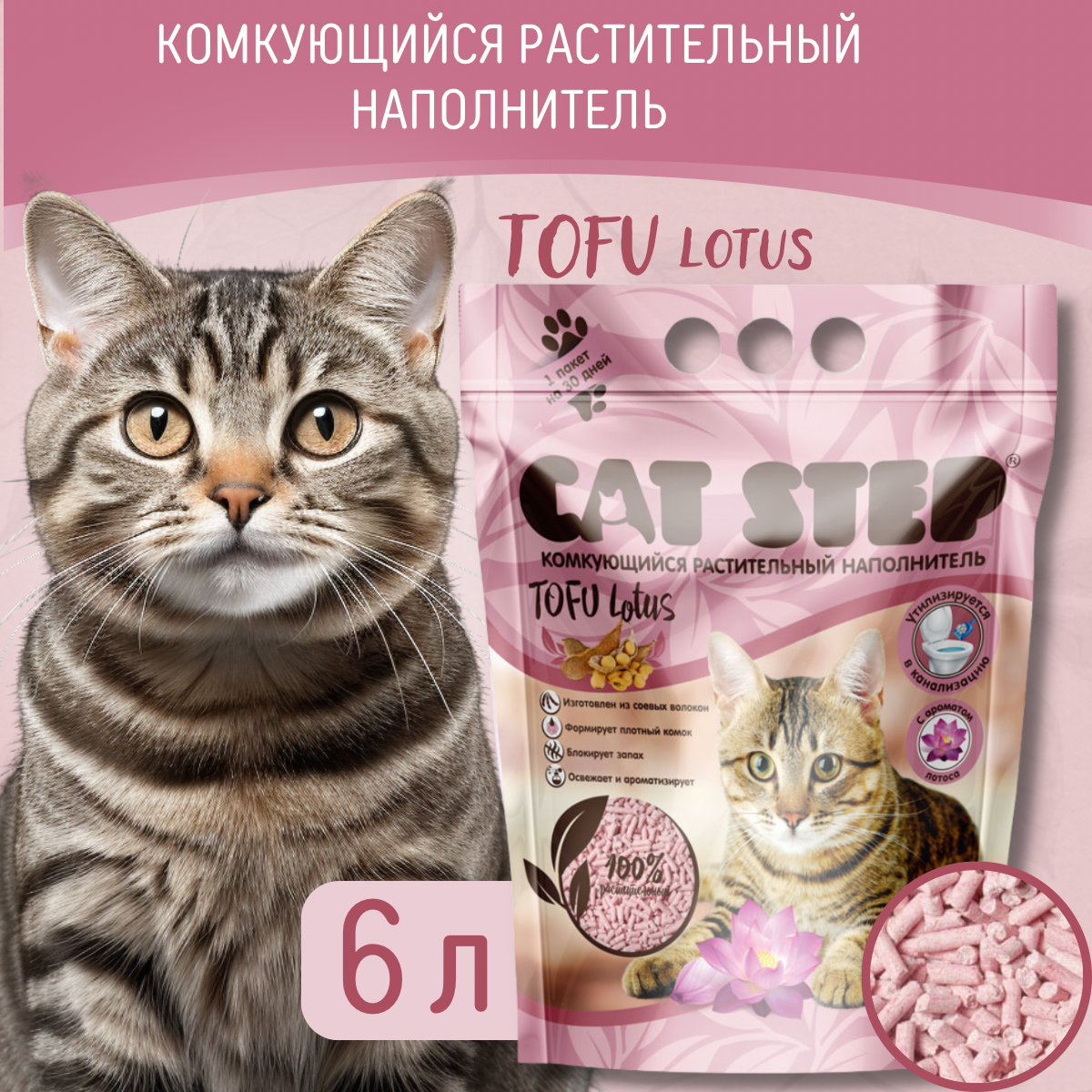 Tofu Lotus комкующийся растительный 6л CAT STEP - фото №5