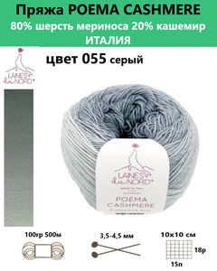 Фото Пряжа для вязания Poema cashmere 080 от бренда Laines du nord