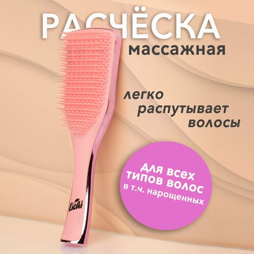 Расческа для волос массажная LICHI для профессиональной укладки и выпрямления волос фиолетовая