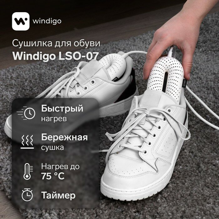 Сушилка для обуви Windigo LSO-07, 17 см, 20 Вт, индикатор, таймер 3/6/9 часов, белая 9613348