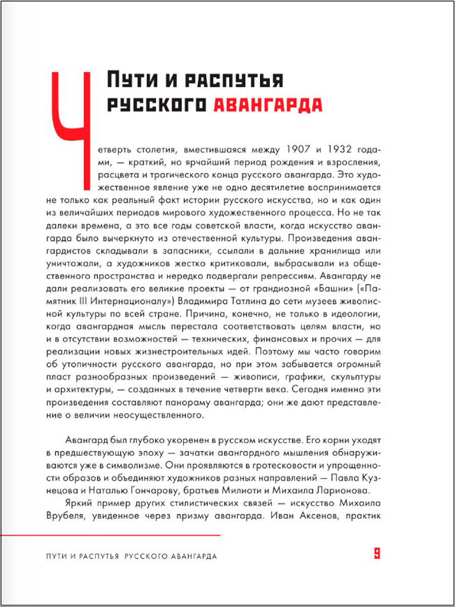 Русский авангард. И не только (Сарабьянов Андрей Дмитриевич) - фото №3