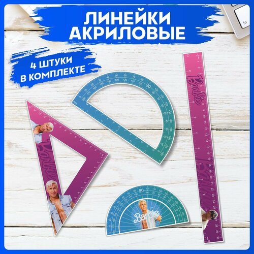 Канцелярия для школы набор линеек Райан Гослинг Барби 490₽