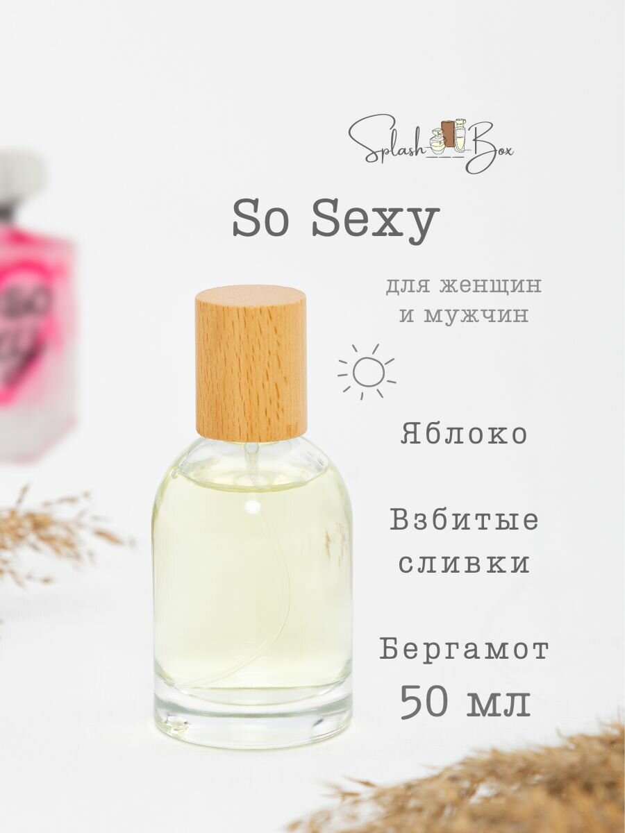 So sexy парфюм сладкий
