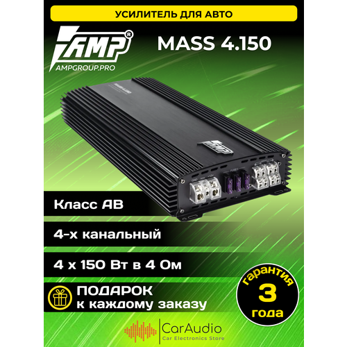 Автомобильный усилитель AMP MASS 4150 1176200₽