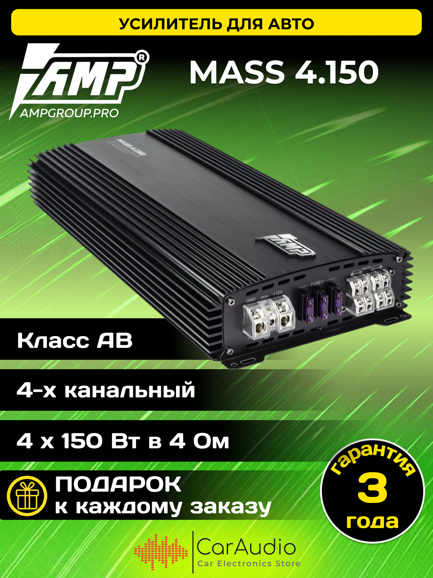 Автомобильный усилитель AMP MASS 4.150