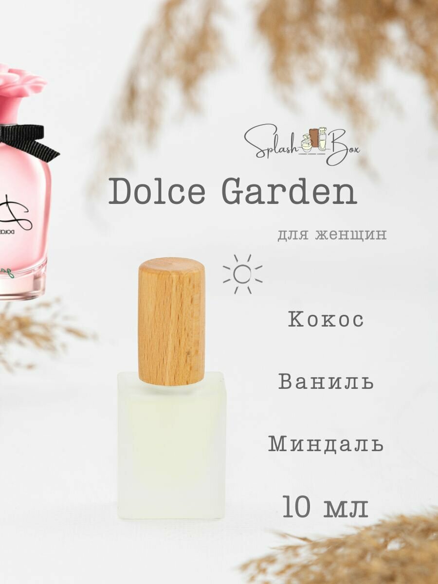 Dolce Garden духи стойкие