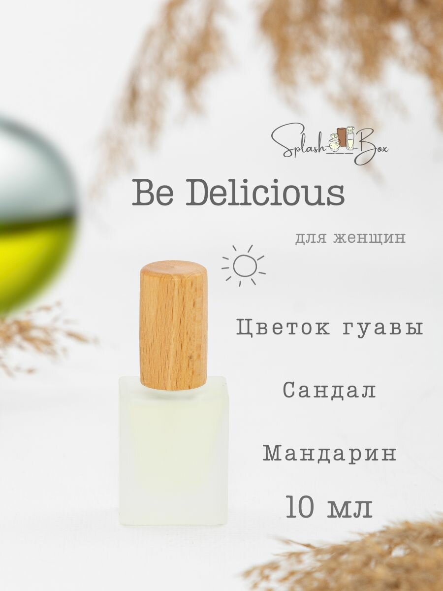 Be Delicious духи стойкие