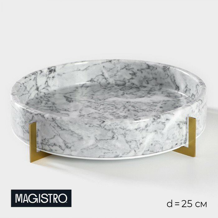 Блюдо "Marble" мрамор d=25 см Magistro 9404886 .