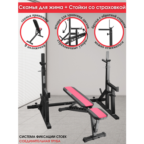 фото Скамья a1 для жима + стойки со страховкой (соединительная труба) brutal sport