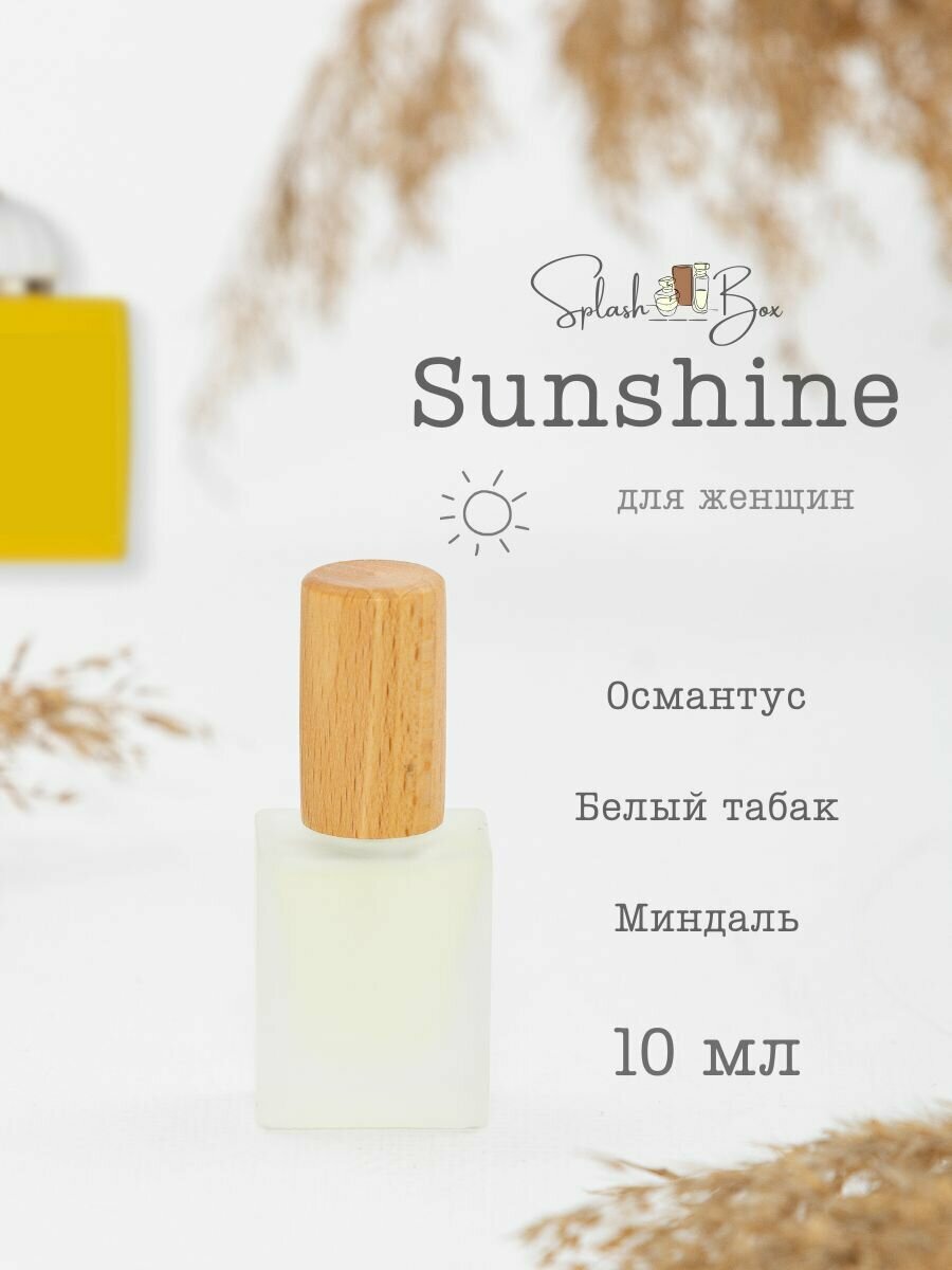 Sunshine духи стойкие