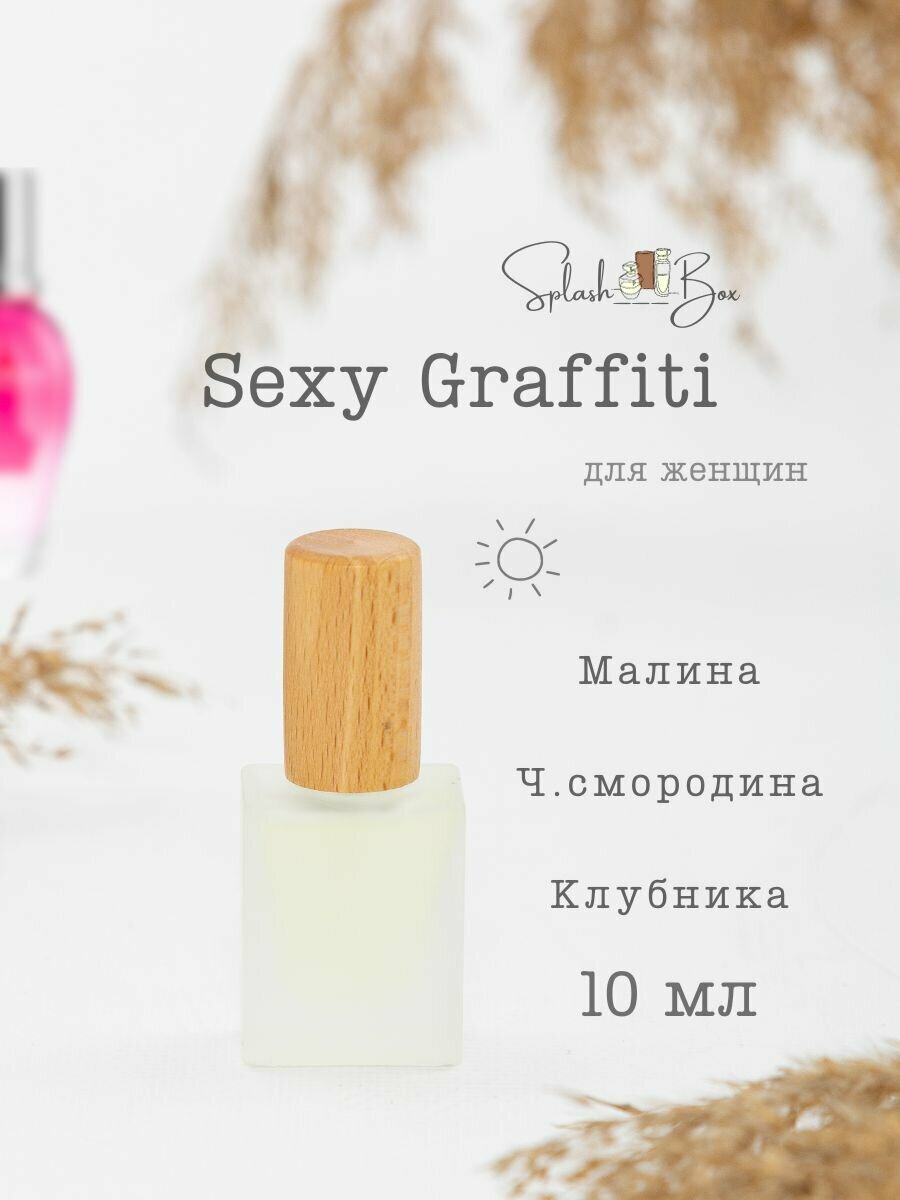 Sexy Graffiti духи стойкие