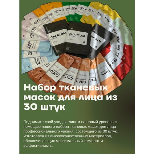 Маска для лица тканевая VOIS набор 30 шт