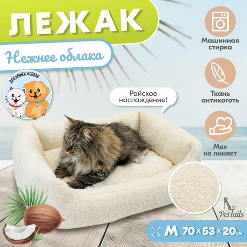 Лежак прямоугольный долли "PetTails" пухлый с подушкой 70*53*20см (мех иск, синтепух)