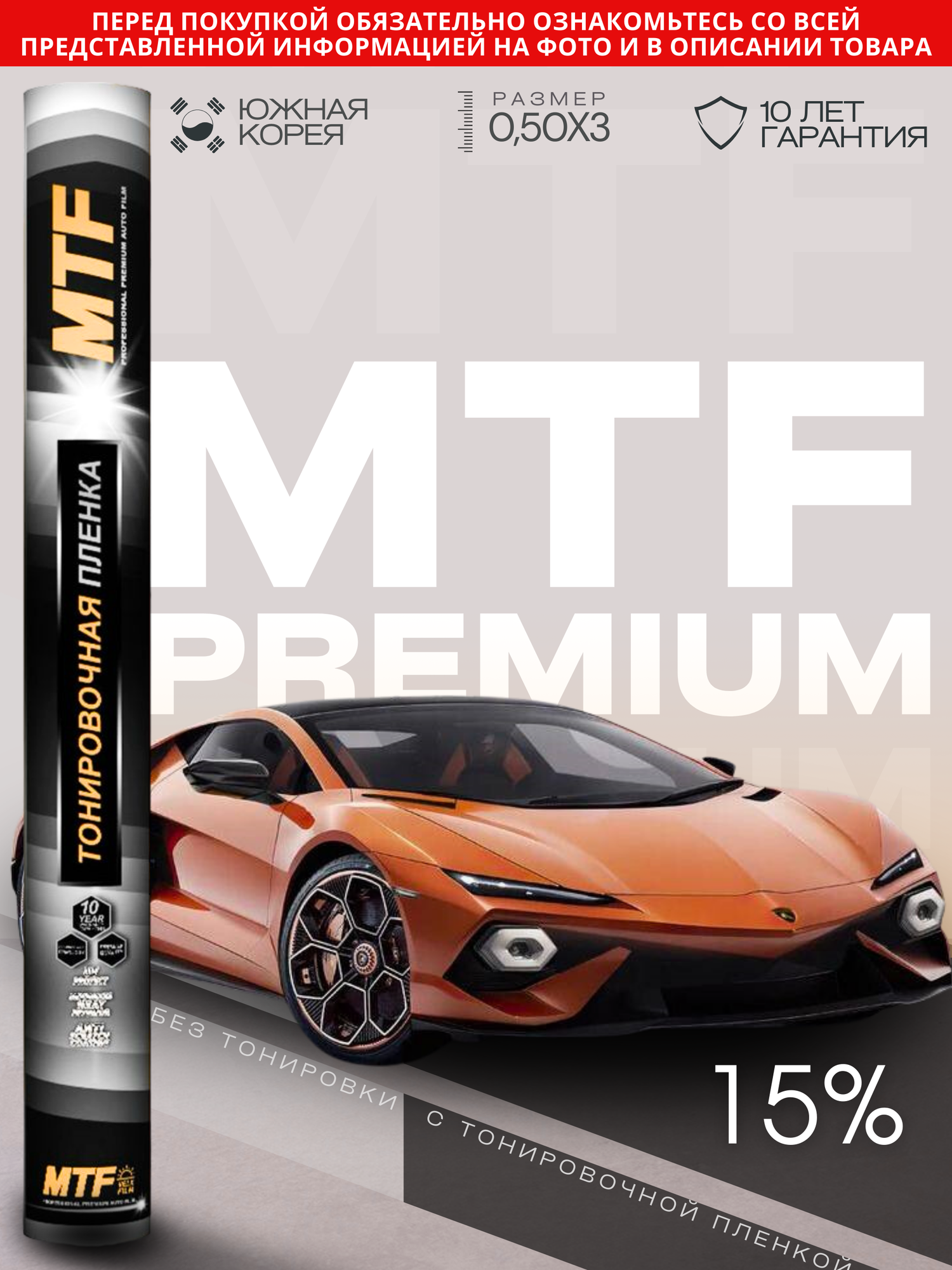 Пленка тонировочная "MTF Original" в тубе "Premium" 15% Сharcol (0.5м х 3м)