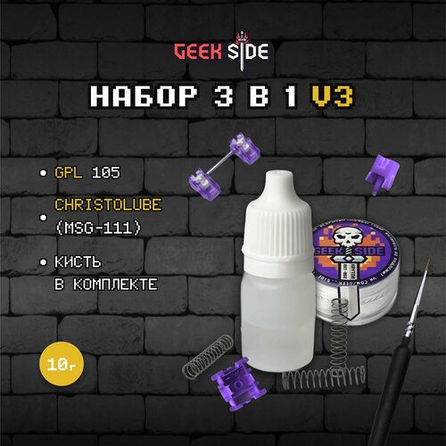 Набор для смазки 3 в 1 10 грамм, Krytox GPL 105 + Christolube MSG-111