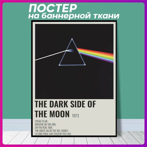 Декор для дома постер на стену интерьерный Pink floyd