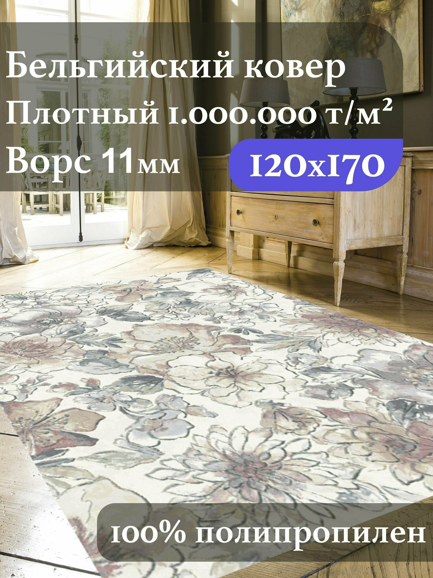 фото Ковер в спальню Ragolle ARGENTUM, 120x170 метра, высокоплотный, Бельгийский, разноцветный