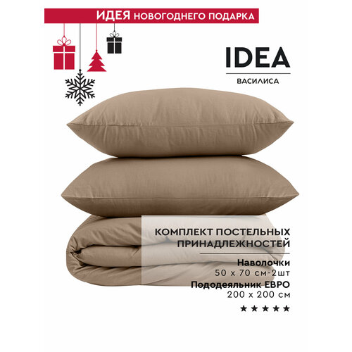 Постельное белье Евро Василиса IDEA, Перкаль, хлопок 100%, пододеяльник 200x200 см, наволочки 50x70 см, Мокко коричневый, мокко, размер евростандарт