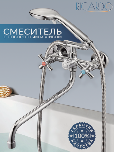Изображение товара Смеситель для ванны с душем с длинным изливом, двухвентильный кран в ванную RICARDO R7054-1, цвет: хром