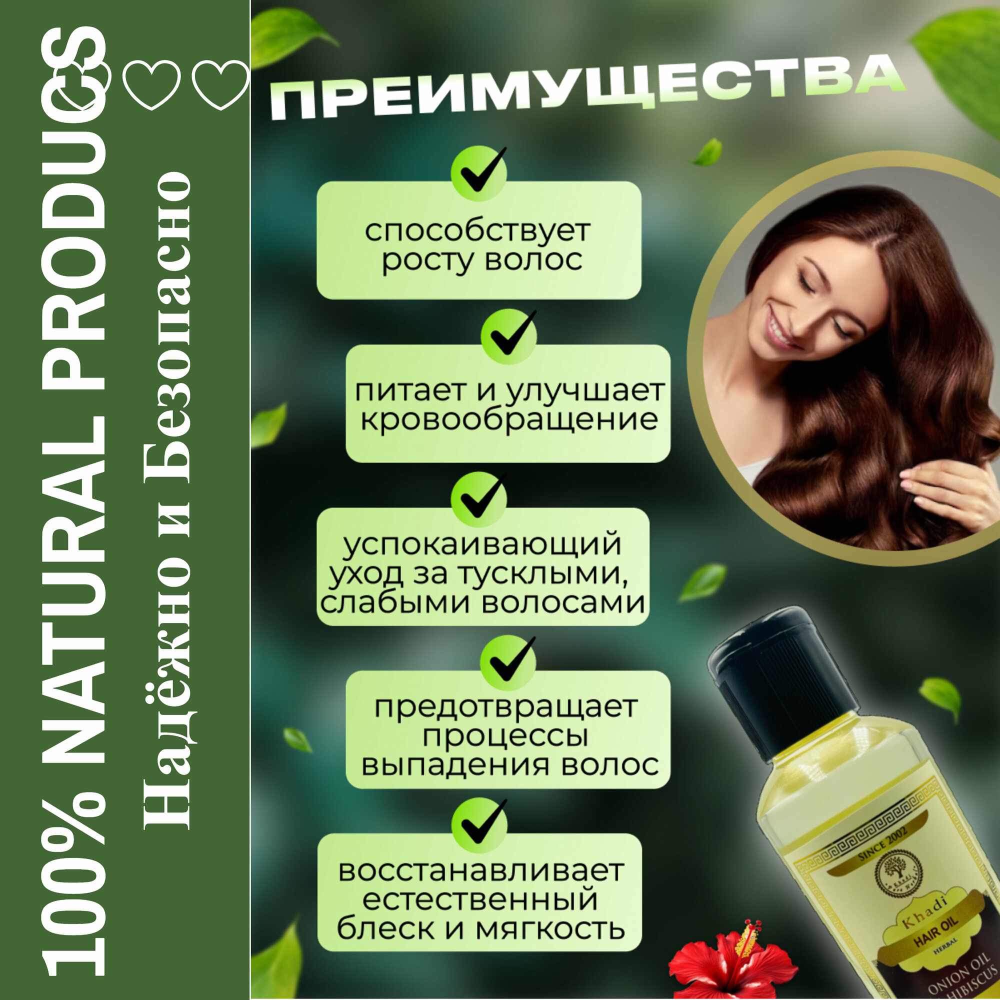 Травяное масло для волос "Луковое масло и гибискус" (Herbal hair oil «Onion oil & Hibiscus»)
