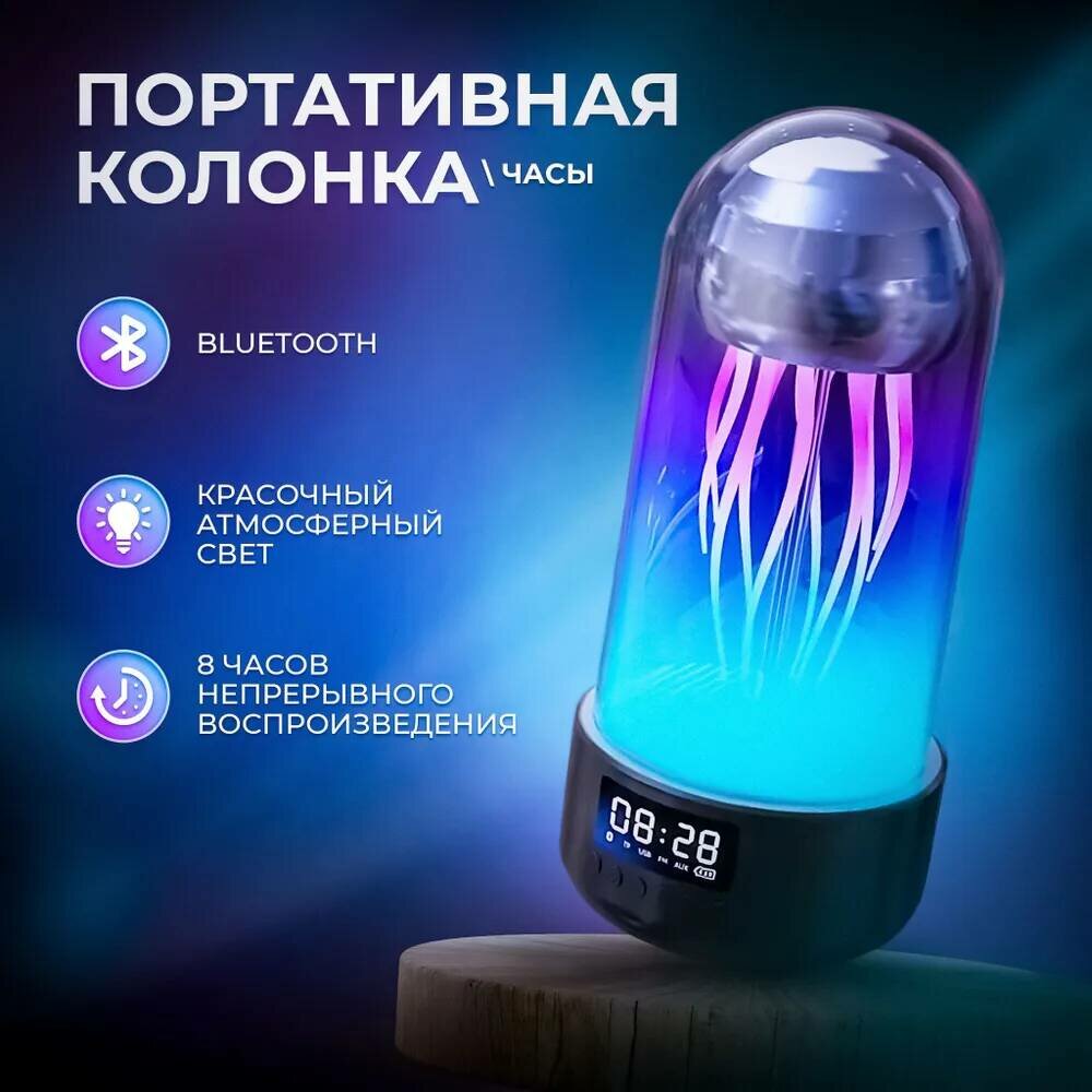 Беспроводная колонка-ночник "Медуза" с подсветкой от Shark-Shop