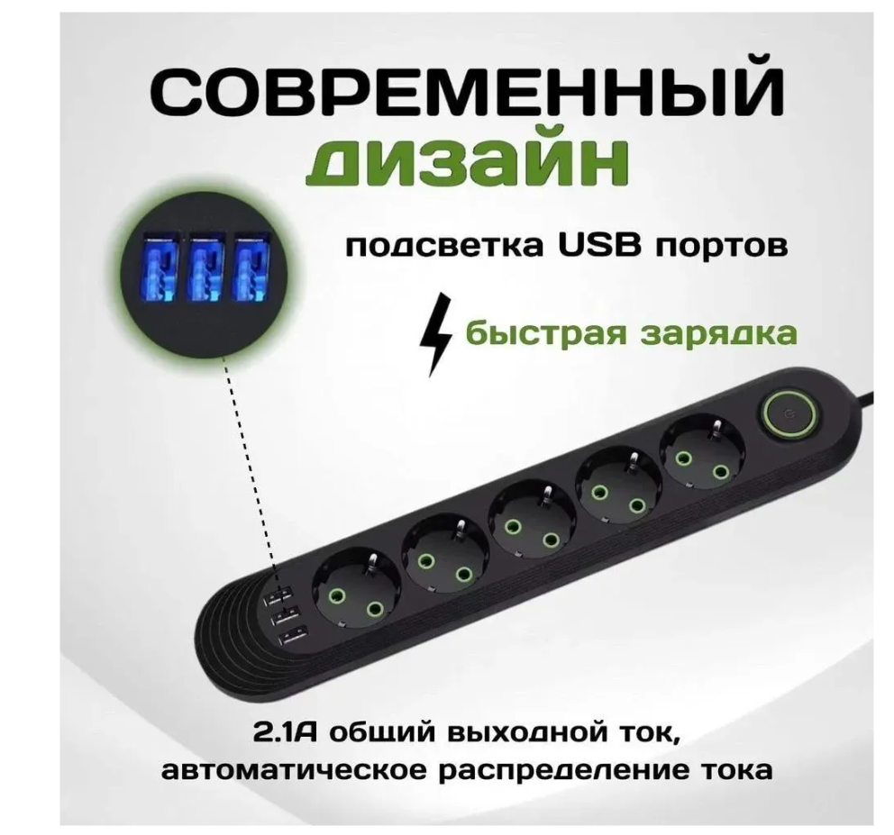 Сетевой фильтр М 5 розетки 3 USB 5 метра белый 10А  QL-1073U-5M