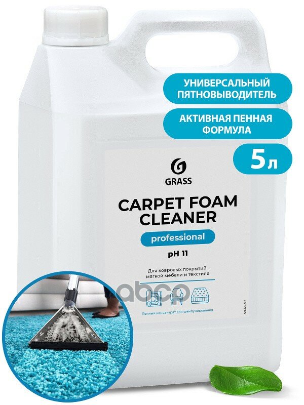 Очиститель ковровых покрытий "Carpet Foam Cleaner" (канистра 5,4 кг) Grass - фото №5