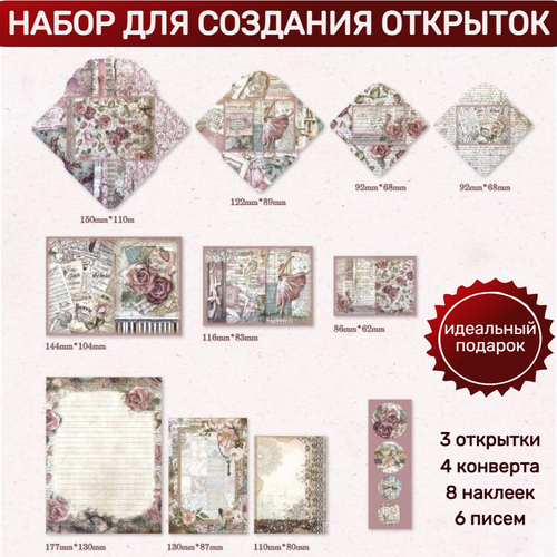 Набор для создания открыток и писем Балет на Бумаге розовый