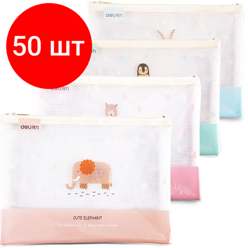 Комплект 50 штук, Папка-конверт на молнии Deli, EVA, А5, 4 дизайна в асс, 5992