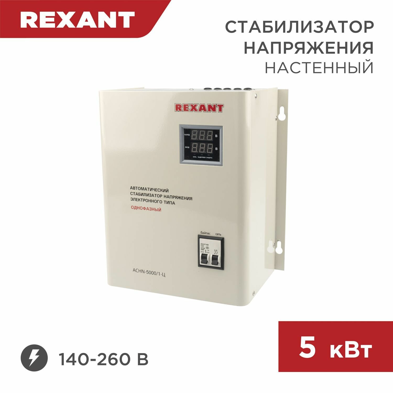 Стабилизатор напряжения Rexant 11-5013 настенный АСНN-5000/1-Ц