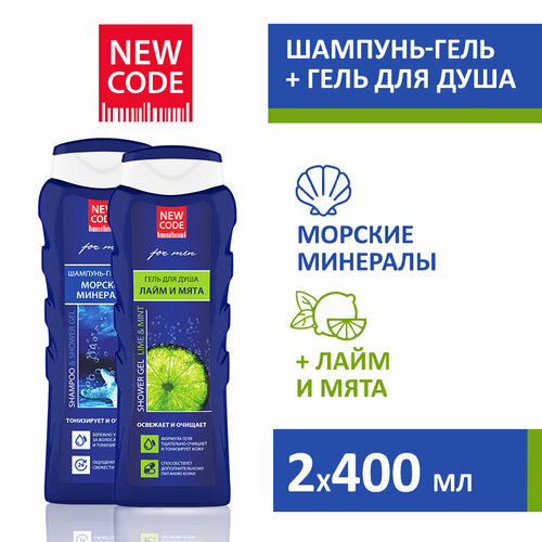 Набор NEW CODE Гель для душа тонизирующий + гель-шампунь 2 штуки по 400 мл гель для душа new code гель для душа мужской лайм и мята