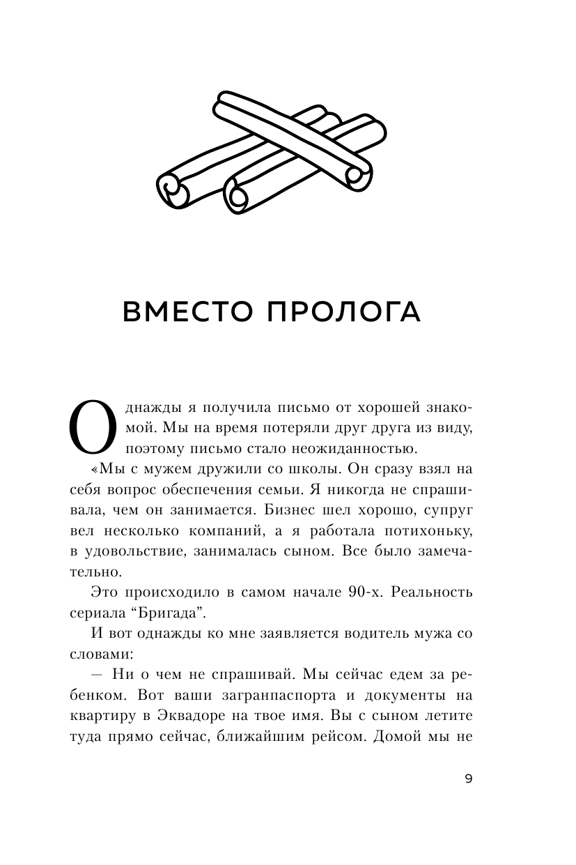 Роман с самим собой. Как уравновесить внутренние ян и инь и не отвлекаться на всякую хрень - фото №16