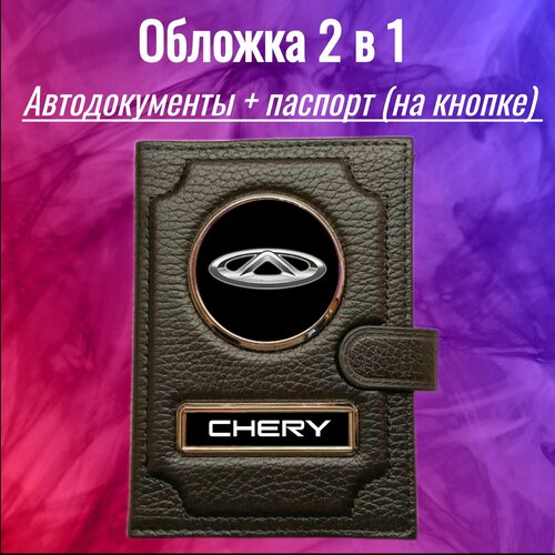 Обложка для автодокументов , черный