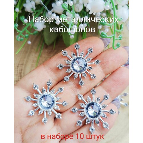 Кабошоны серединки для бантиков и рукоделия ювелирная серединка 10 шт.