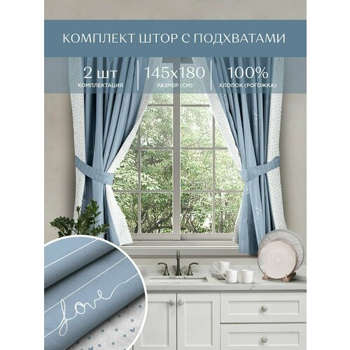 Комплект штор с подхватом рогожка 145х180 (2 шт.) 