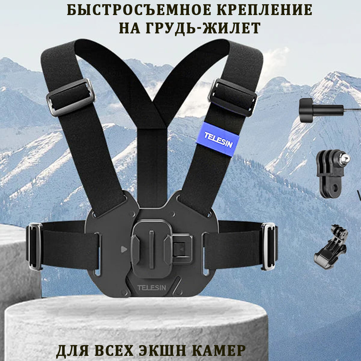 фото Быстросъемное крепление Telesin GP-UCS-001 на грудь для GoPro и других камер