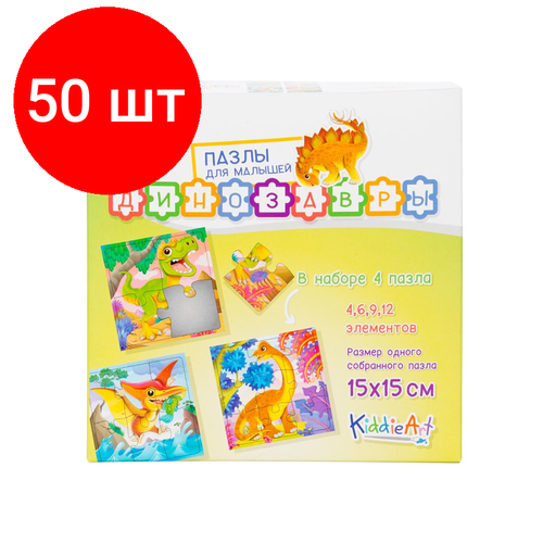 Комплект 50 наб, Пазл картонный KiddieArt 4в1 Динозавры 31дет/наб C22015