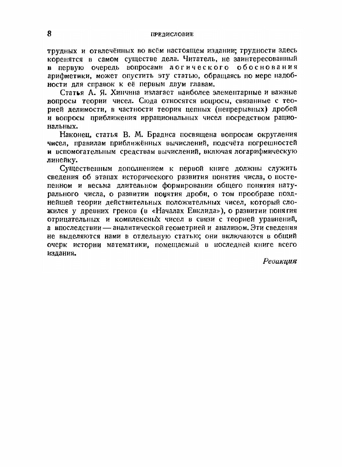 Книга Энциклопедия элементарной математики. Том 1. Арифметика - фото №6