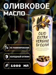 Оливковое масло для салатов, нерафинированное с запахом Extra Vergin VesuVio 1 lt Италия